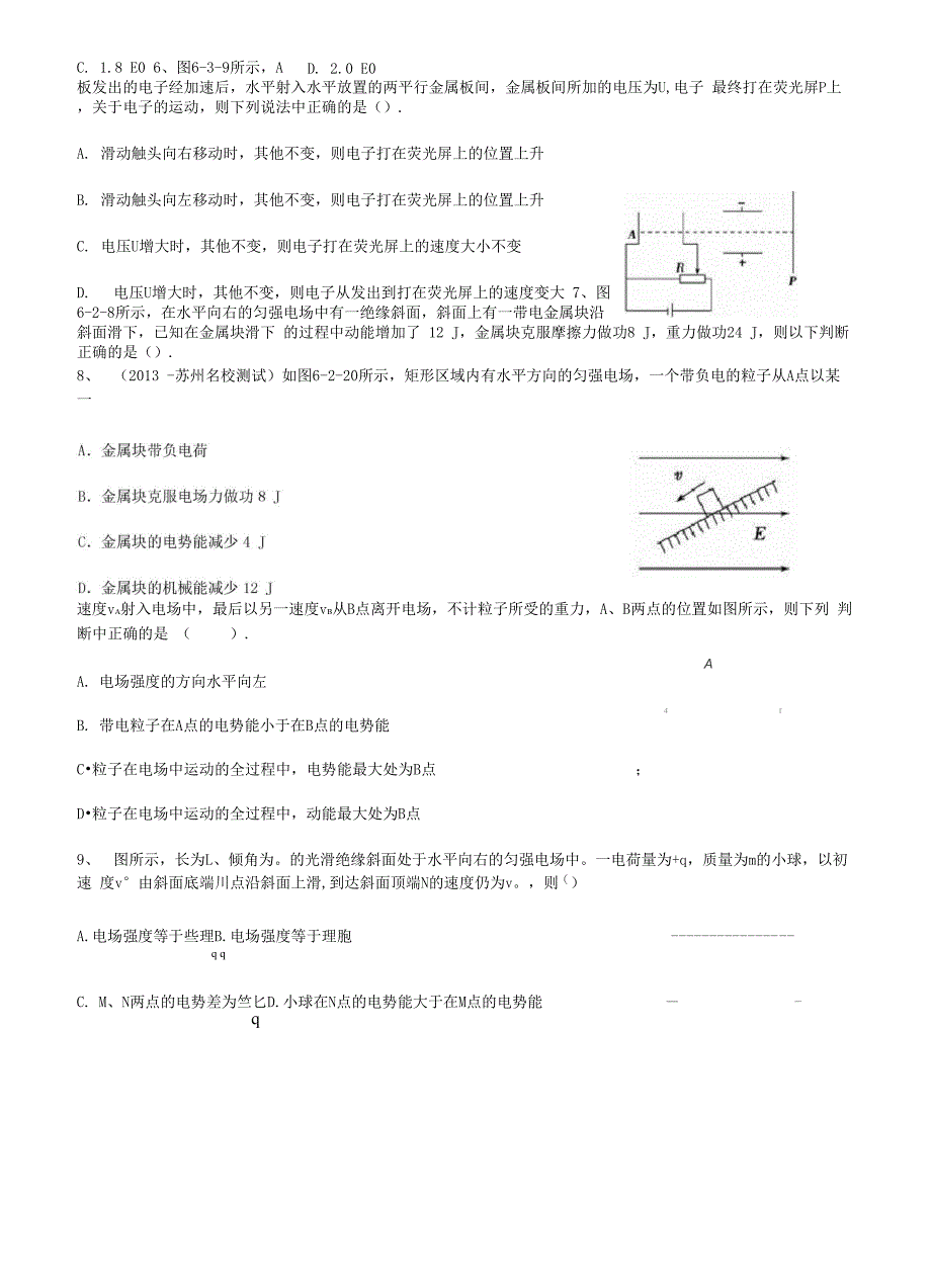 带电粒子电场_第2页