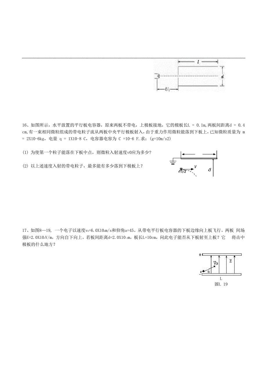 带电粒子电场_第5页