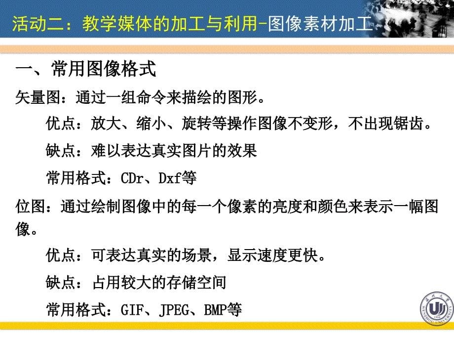 浙江省课程现代教育技术课件_第5页