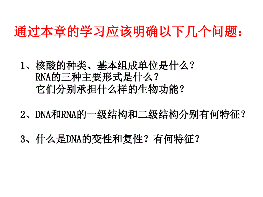 生物化学课件第三章 核酸化学_第3页