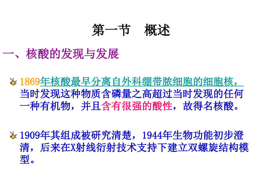 生物化学课件第三章 核酸化学_第4页