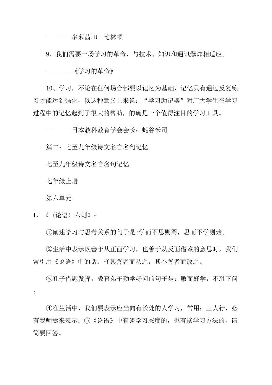 关于记忆的名言名句.docx_第2页