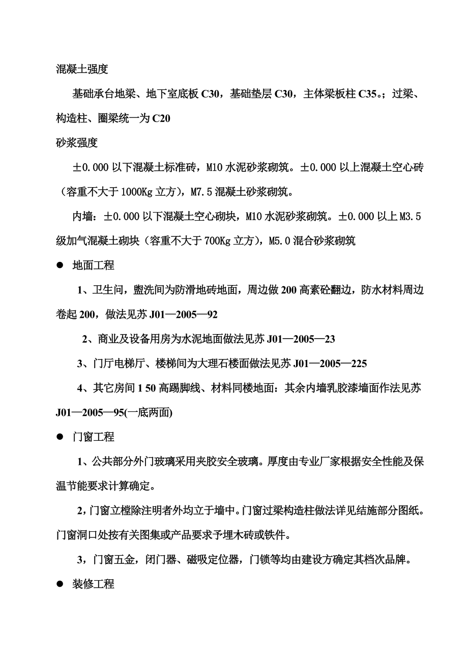 温泉项目工程施工组织设计完整版项目工程施工组织设计_第4页