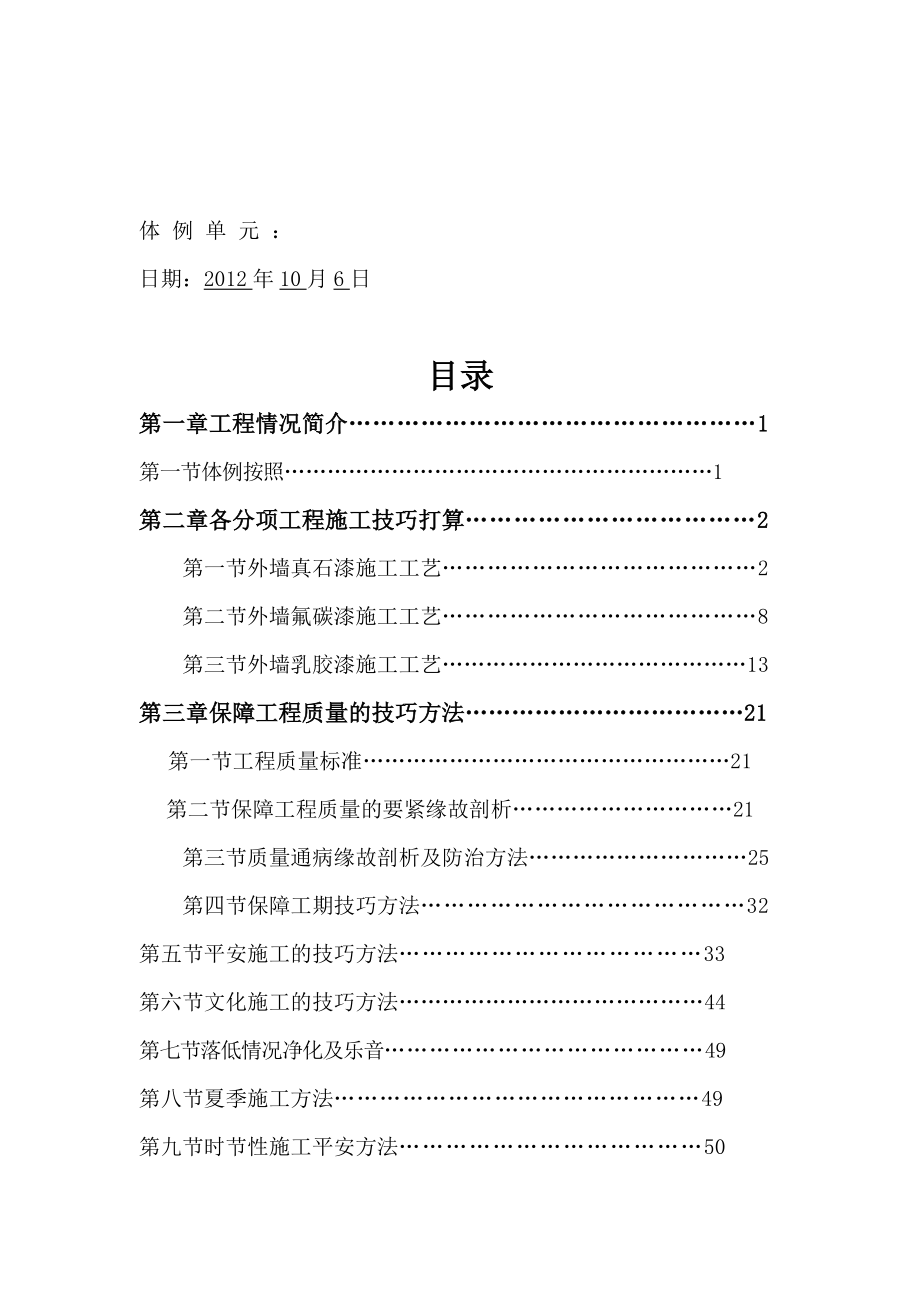 建筑行业外墙真石漆、氟碳漆、外墙乳胶漆工程施工方案_第3页