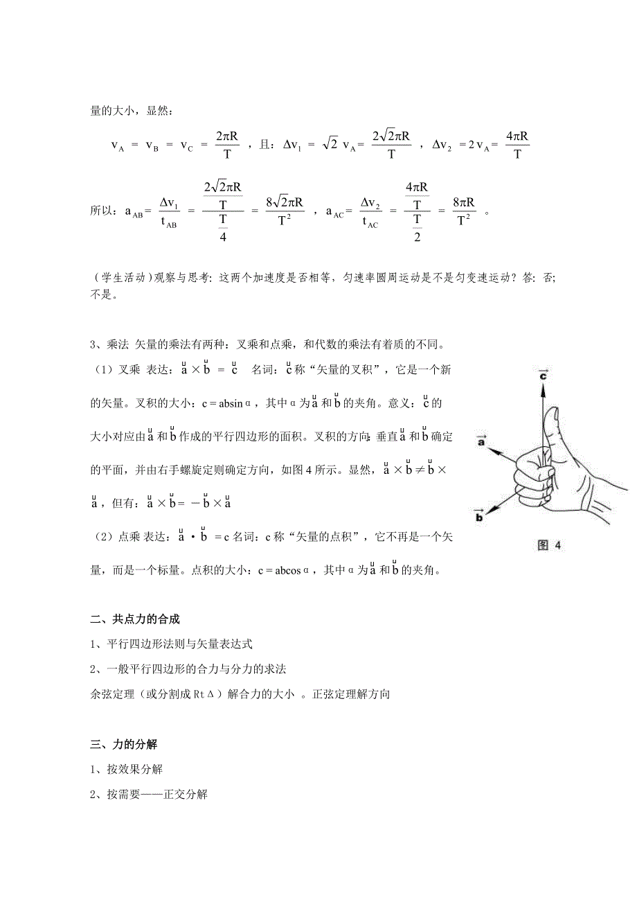 高中物理竞赛讲义(一).doc_第2页