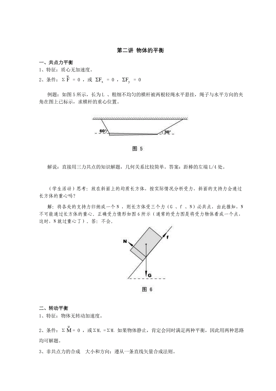 高中物理竞赛讲义(一).doc_第3页