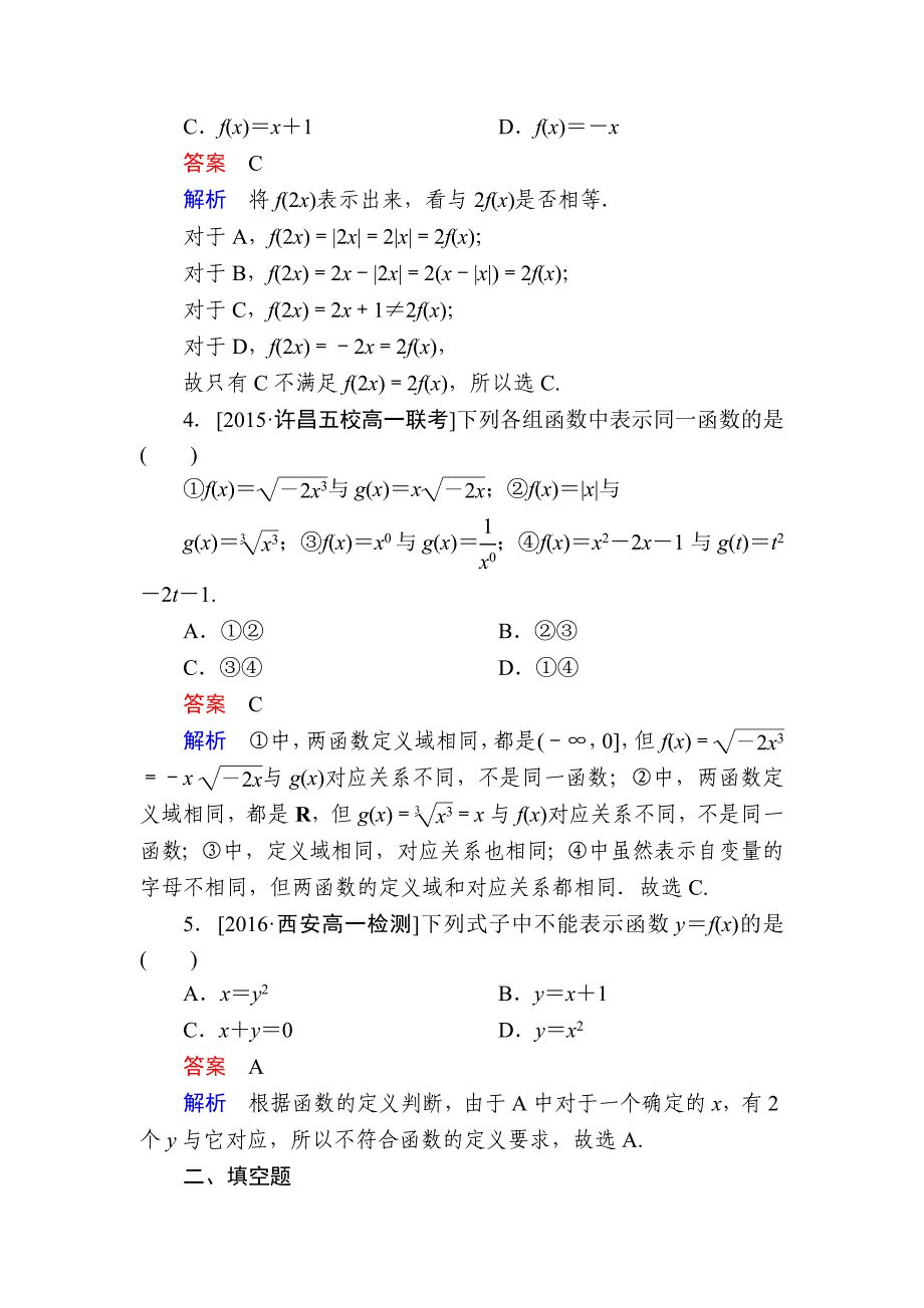 新编高一人教版数学必修一练习：第一章　集合与函数概念 6 含解析_第2页