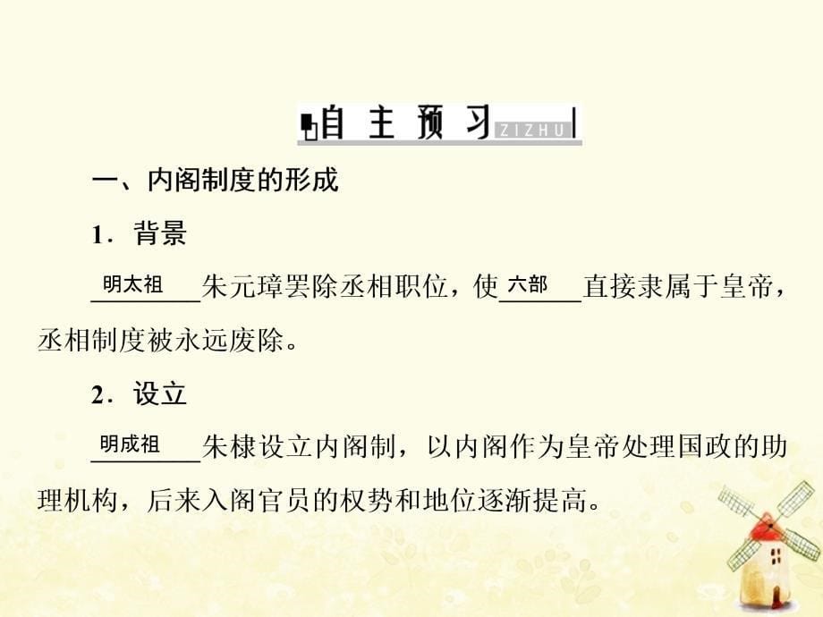 2020版高中历史 专题一 古代中国的政治制度 4 专制时代晚期的政治形态课件 人民版必修1_第5页