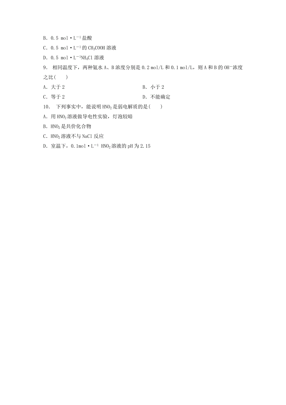 江苏省启东市高考化学水溶液中的离子平衡弱电解质的电离常见的弱电解质1练习_第2页