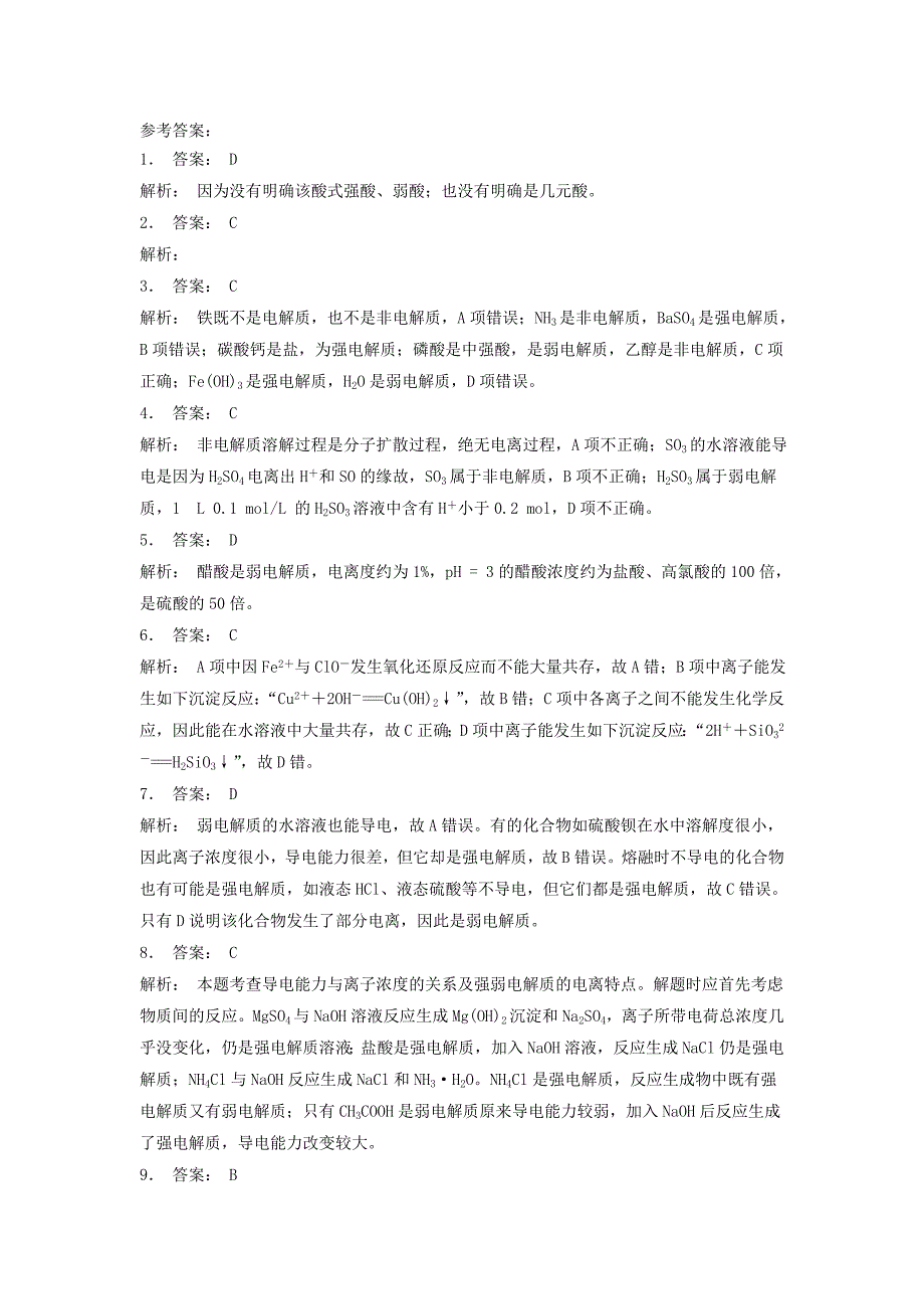 江苏省启东市高考化学水溶液中的离子平衡弱电解质的电离常见的弱电解质1练习_第3页