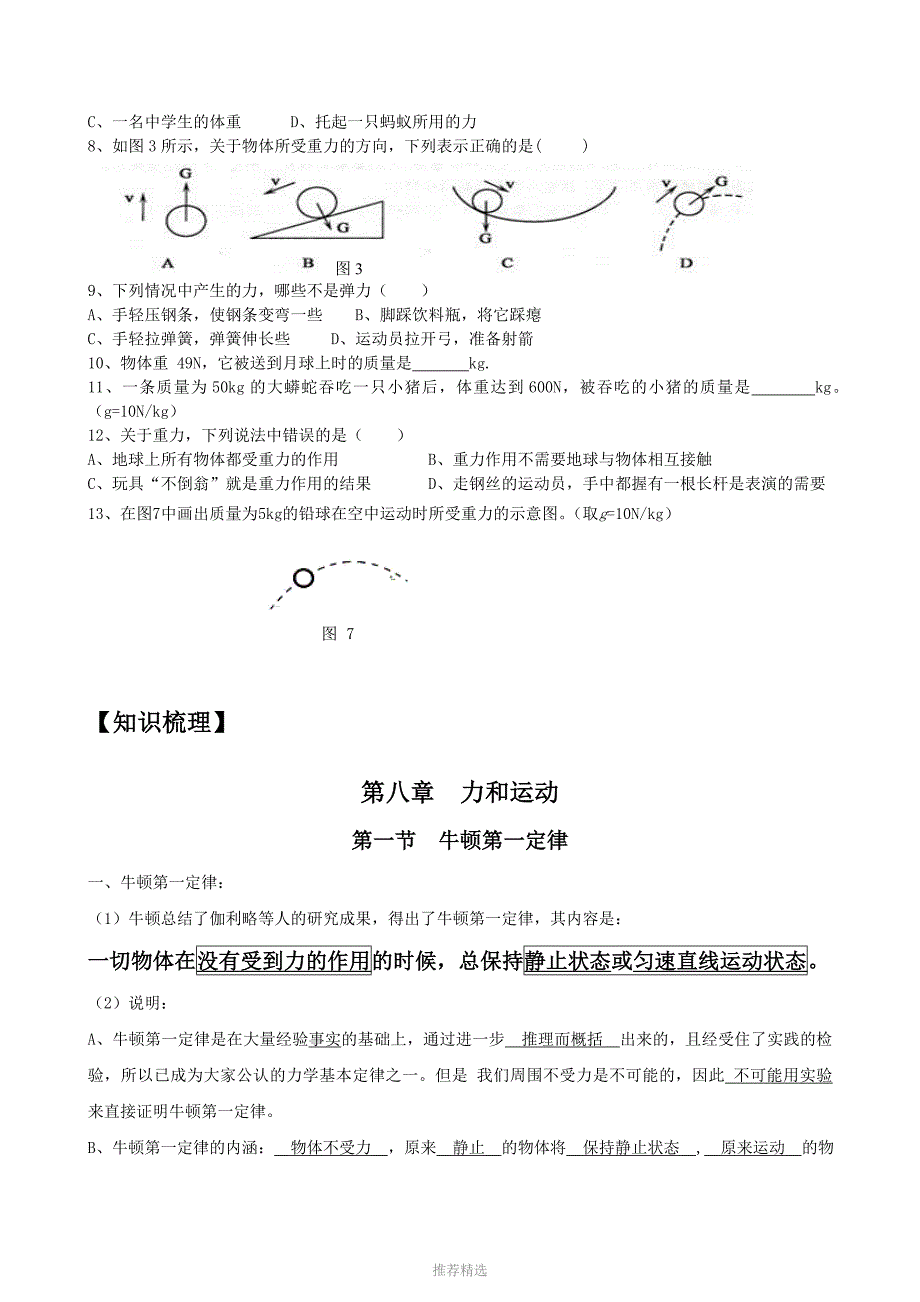 初中物理八年级下册第八章运动和力知识点复习教案_第2页