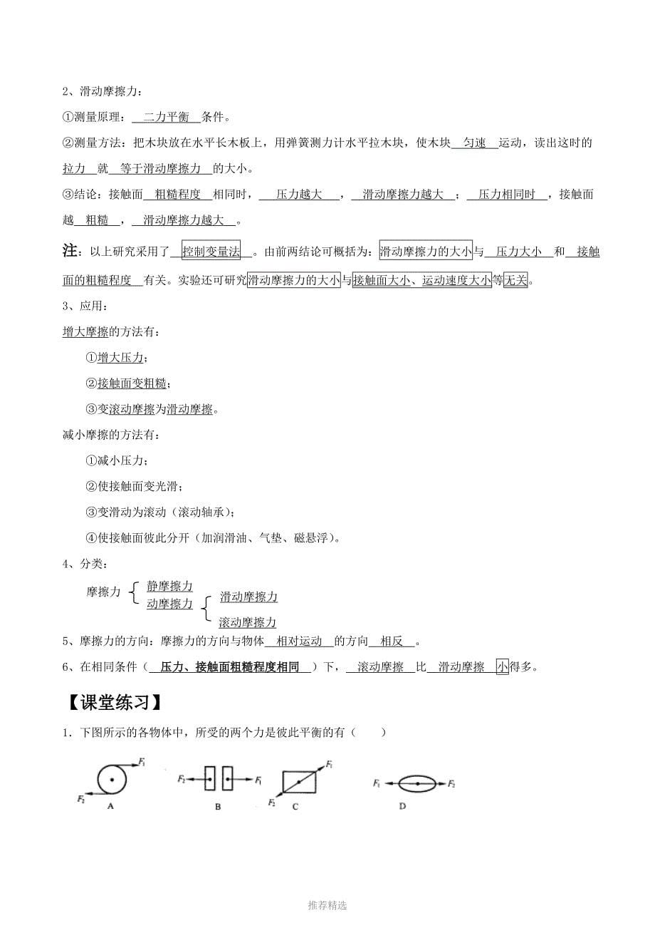 初中物理八年级下册第八章运动和力知识点复习教案_第5页