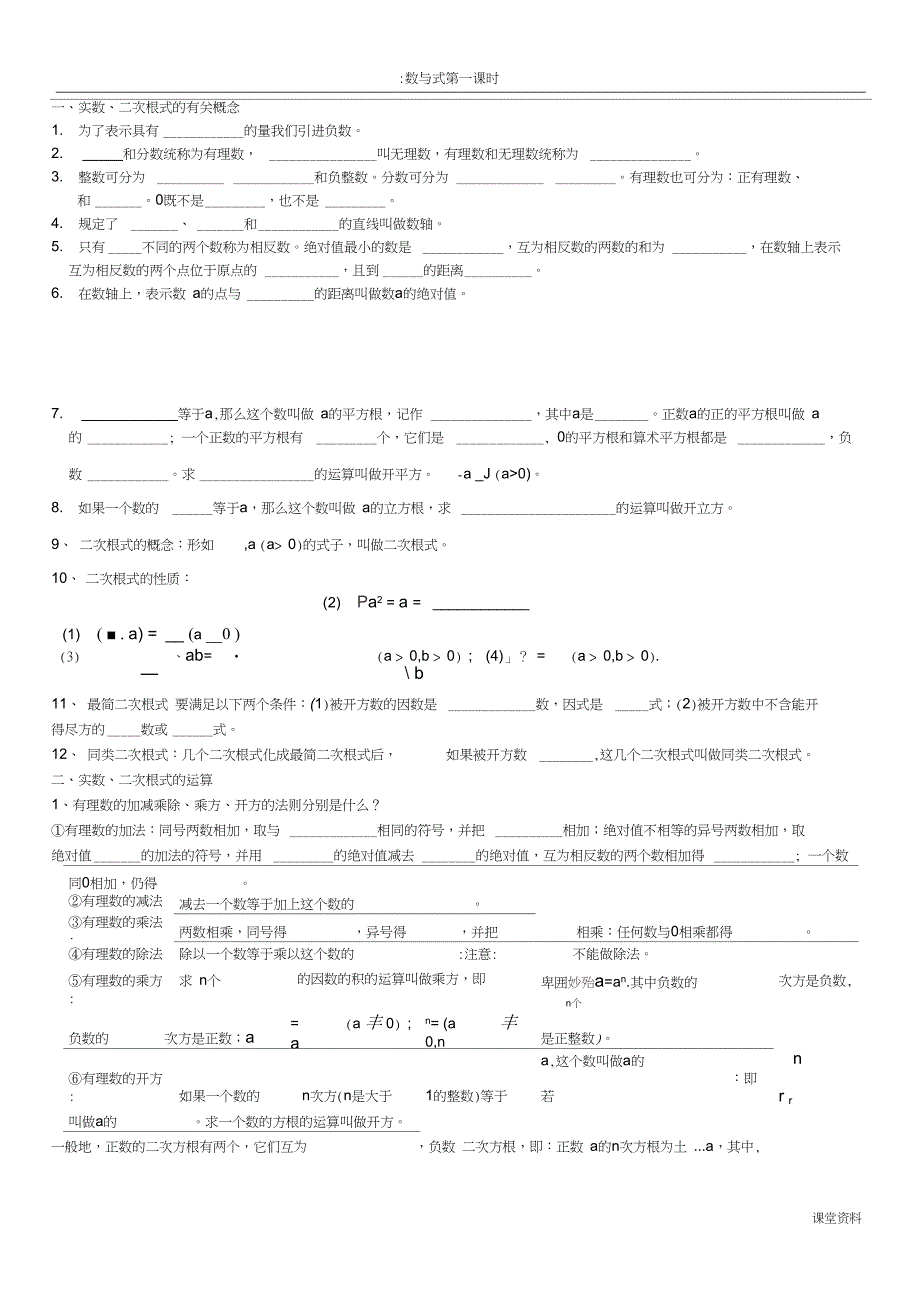 完整版数与式知识点总结_第1页