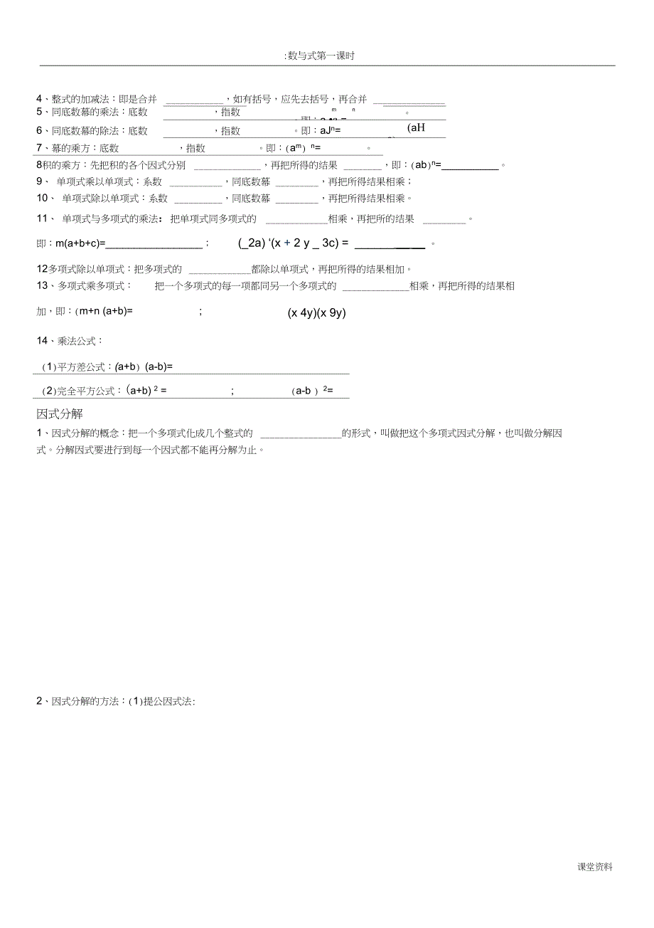 完整版数与式知识点总结_第3页