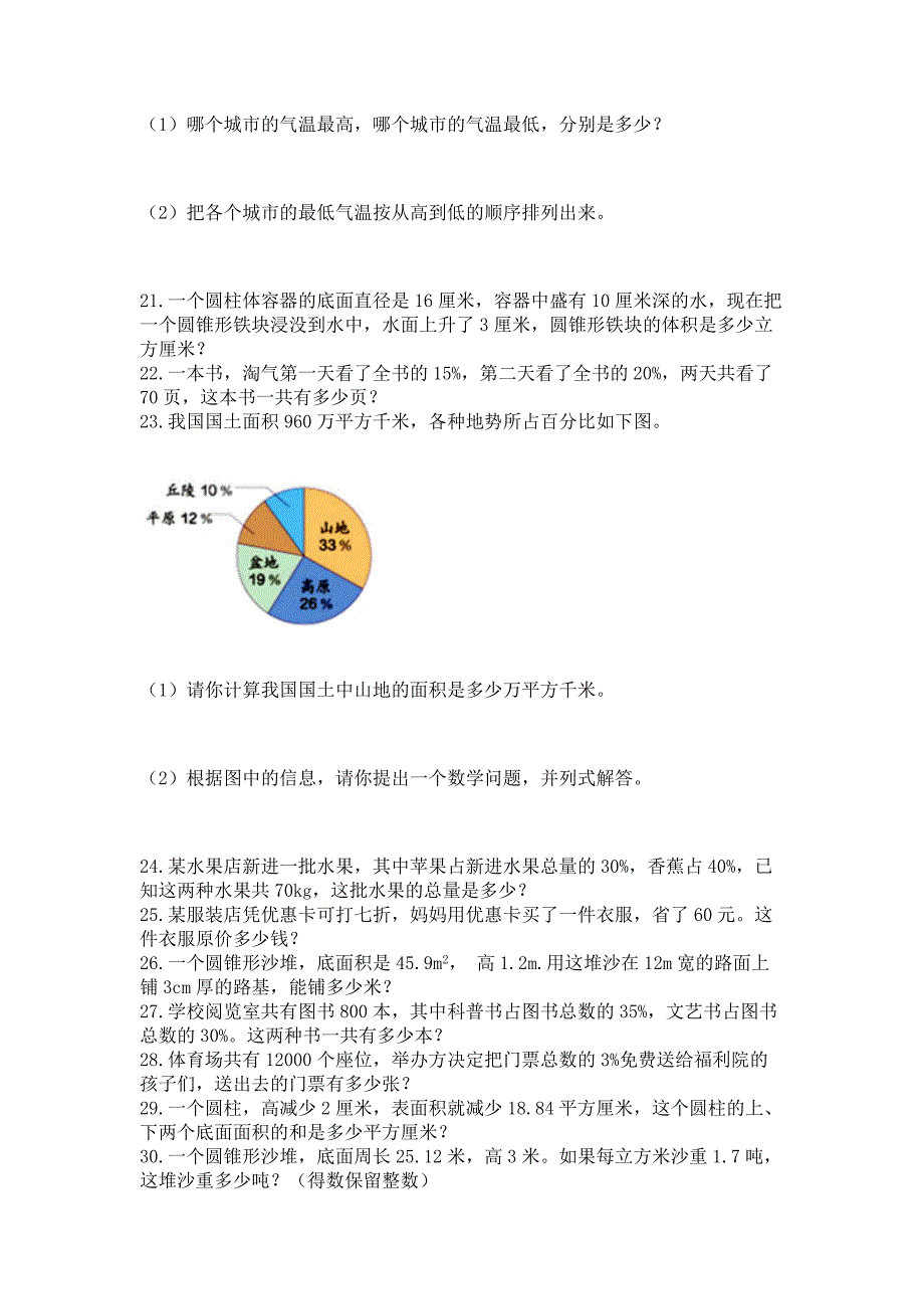 人教版数学六年级下册期末-专项提升卷-解答题40道带答案下载.docx_第4页