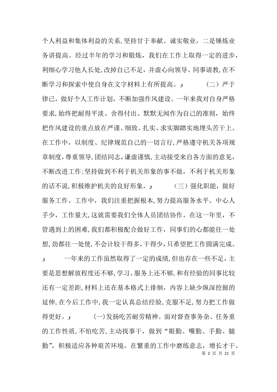 个人工作总结个人年终工作总结_第2页