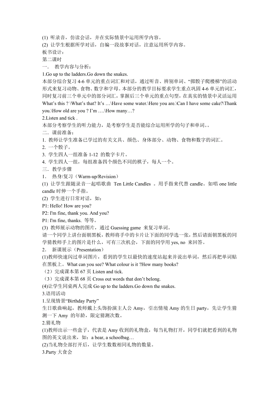 2012秋PEP小学三年级英语上册教案Recycle_2_第2页