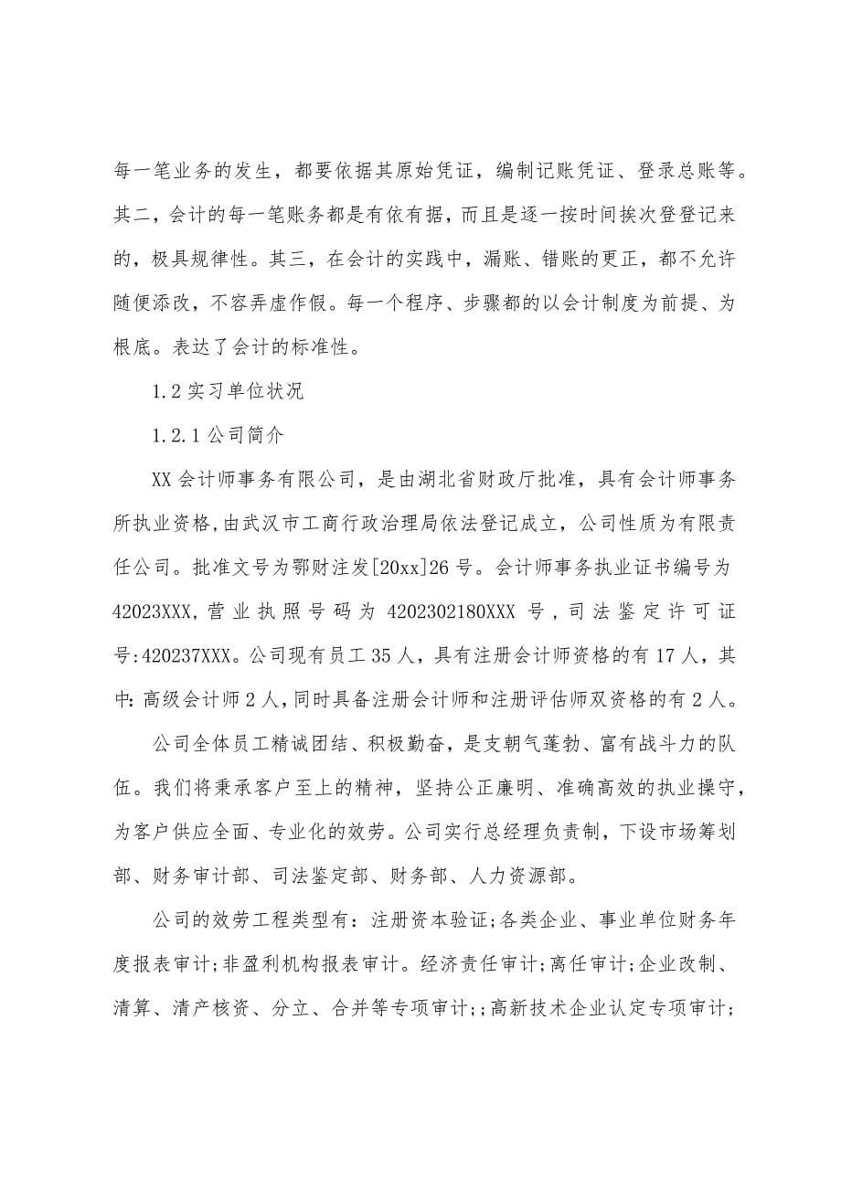 大学生在校实习报告4篇.docx_第5页