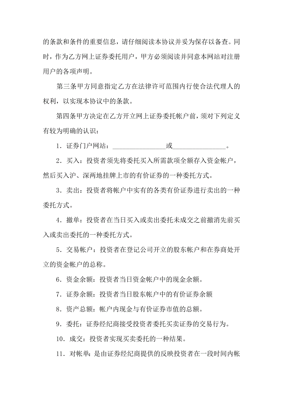 委托代理合同汇总6篇_第3页