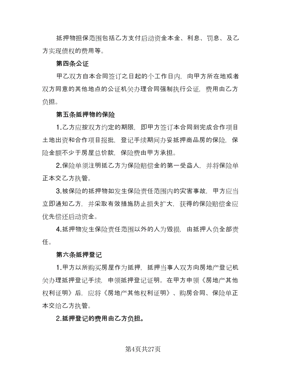 住房借款抵押合同（七篇）.doc_第4页