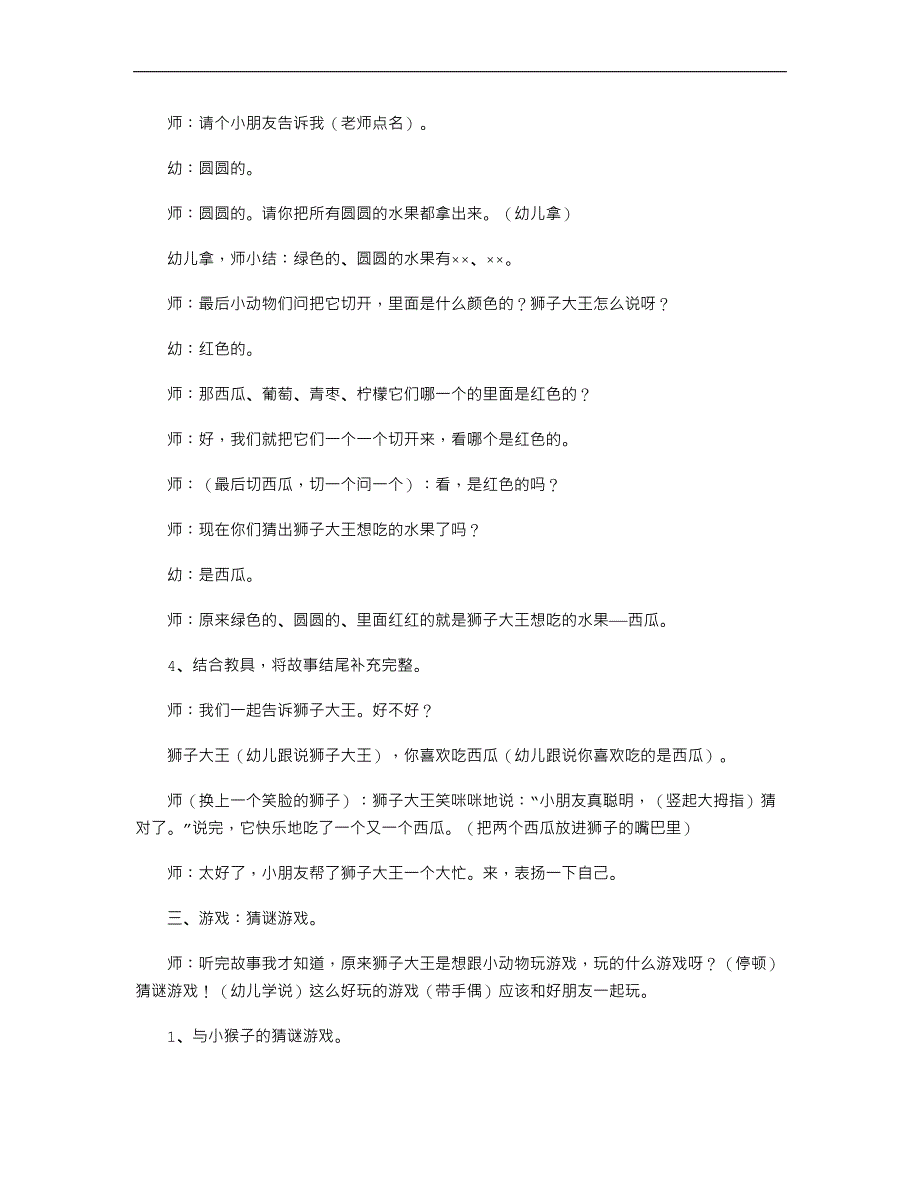 小班优秀语言公开课教案《狮子大王的水果》_第4页