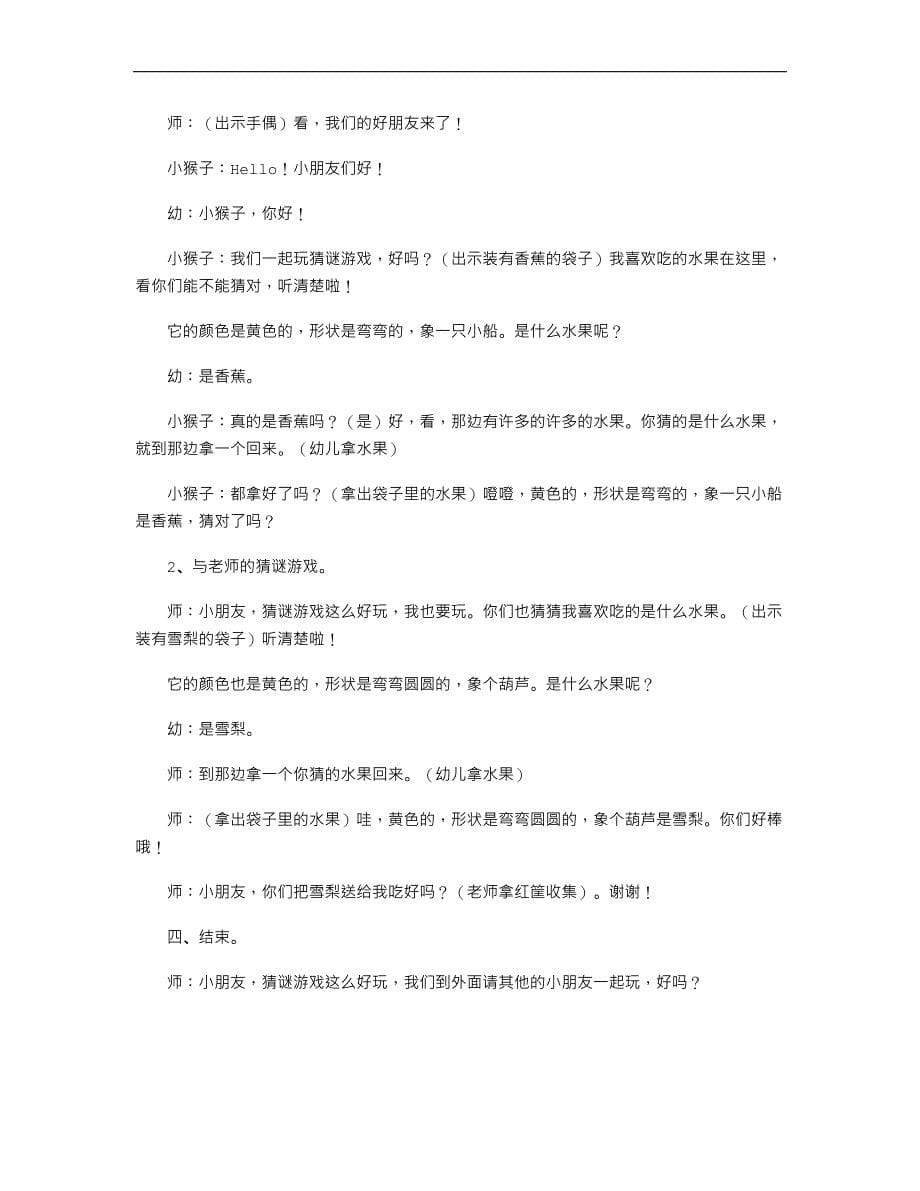 小班优秀语言公开课教案《狮子大王的水果》_第5页