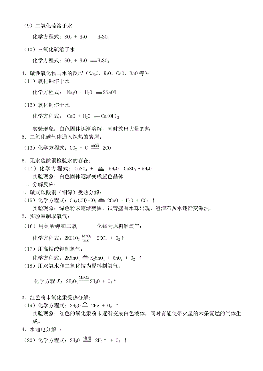 中考化学备考：初中化学方程式大全分类汇总_第2页