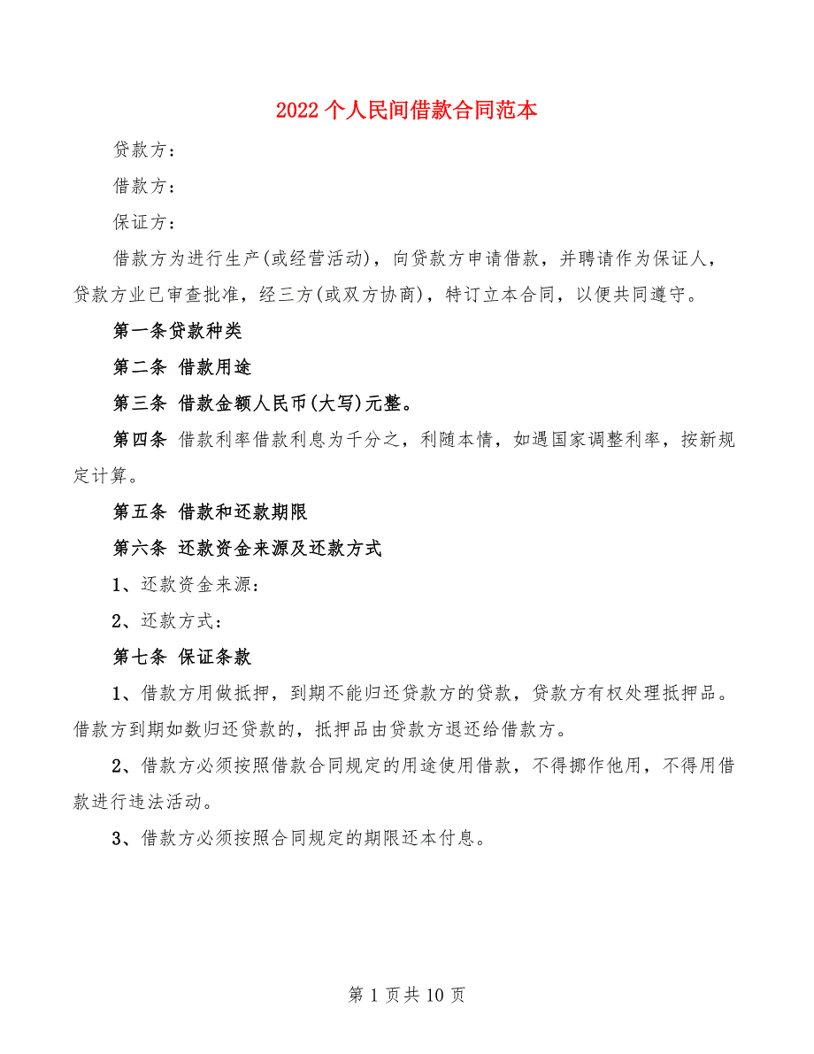 2022个人民间借款合同范本(4篇)_第1页