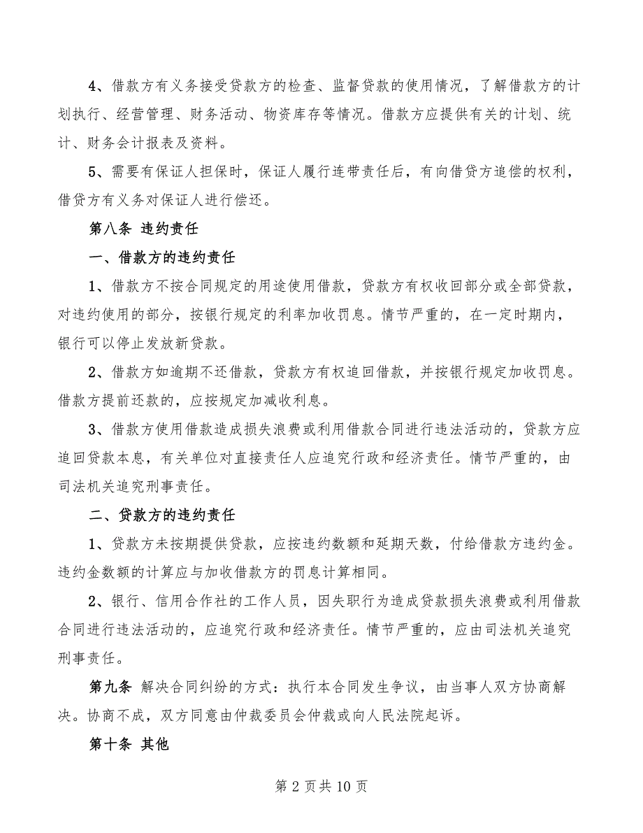 2022个人民间借款合同范本(4篇)_第2页