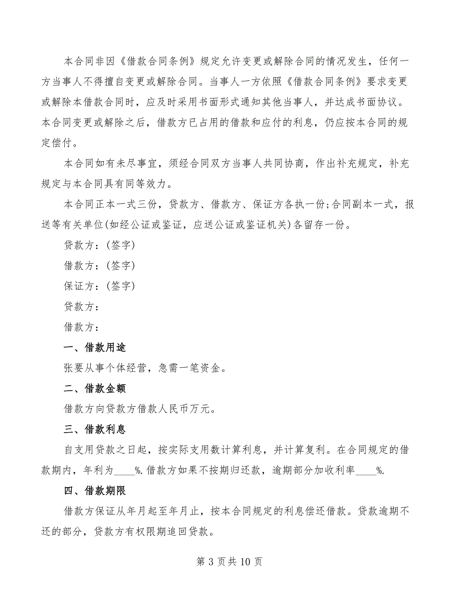 2022个人民间借款合同范本(4篇)_第3页