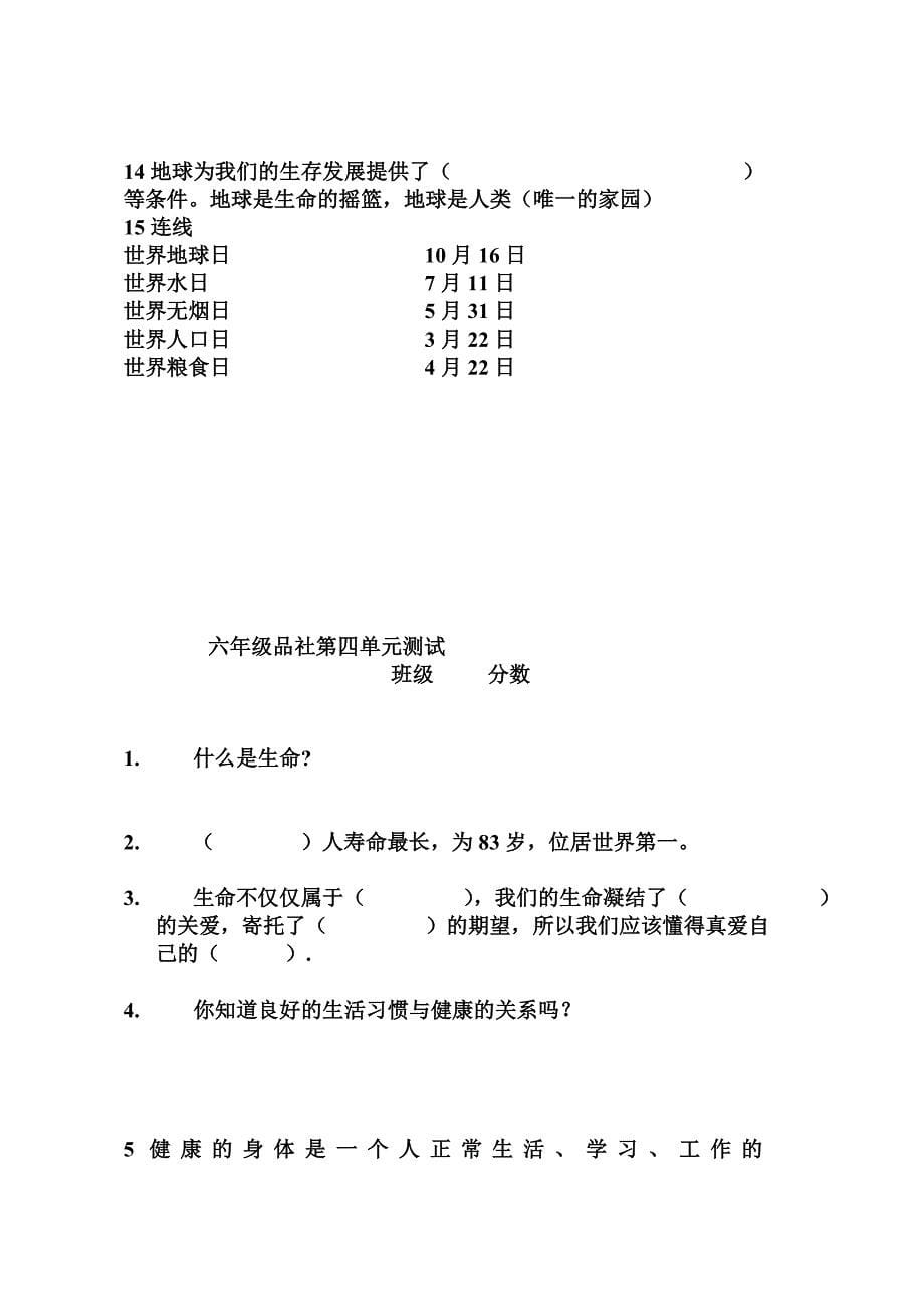 六年级品社单元测试题.doc_第5页