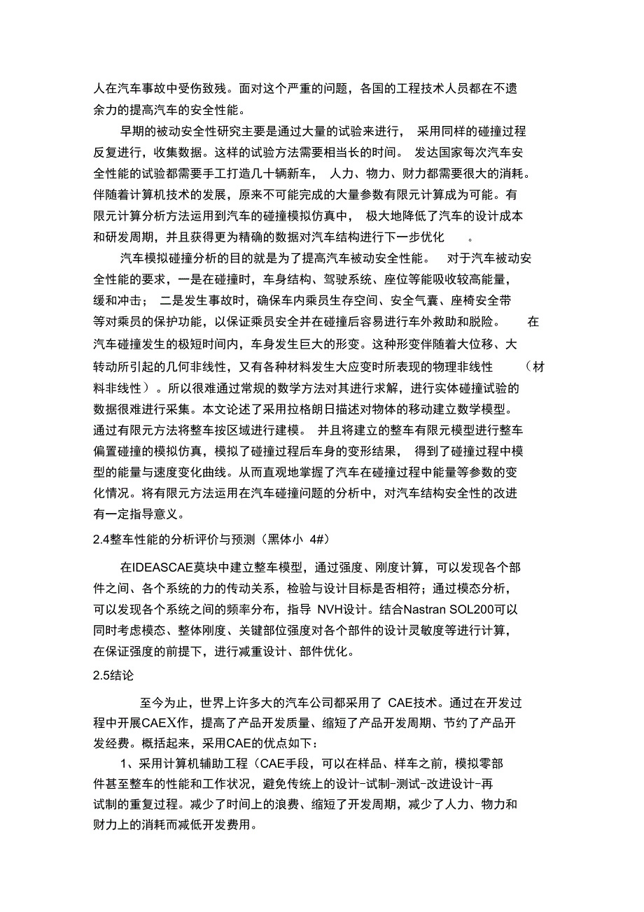 有限元分析在汽车工程方面的应用_第3页