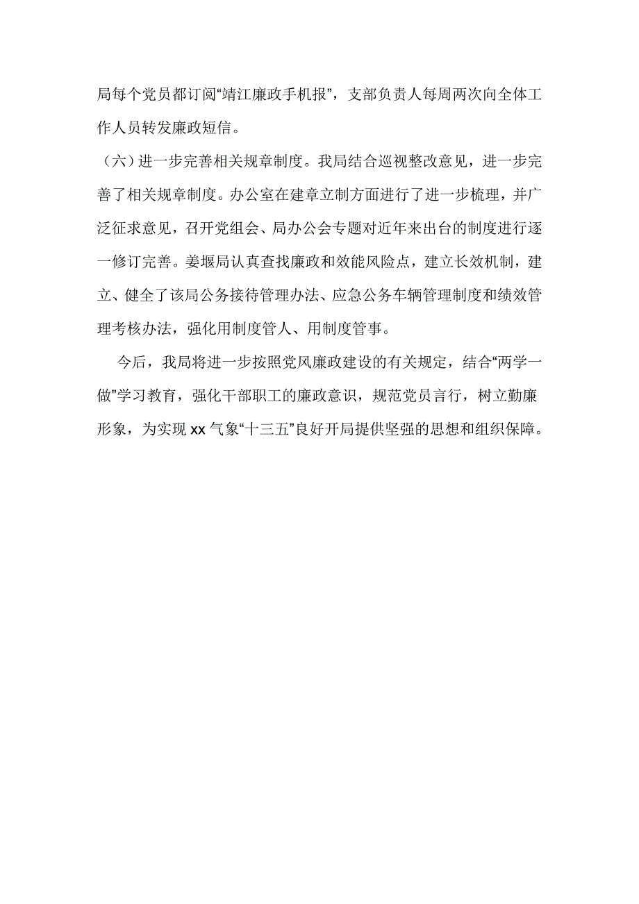 气象局党风廉政建设宣传教育月活动总结_第4页