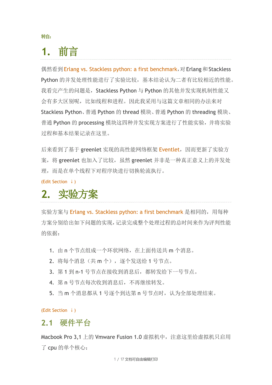 Python几种并发实现方案的性能比较_第1页