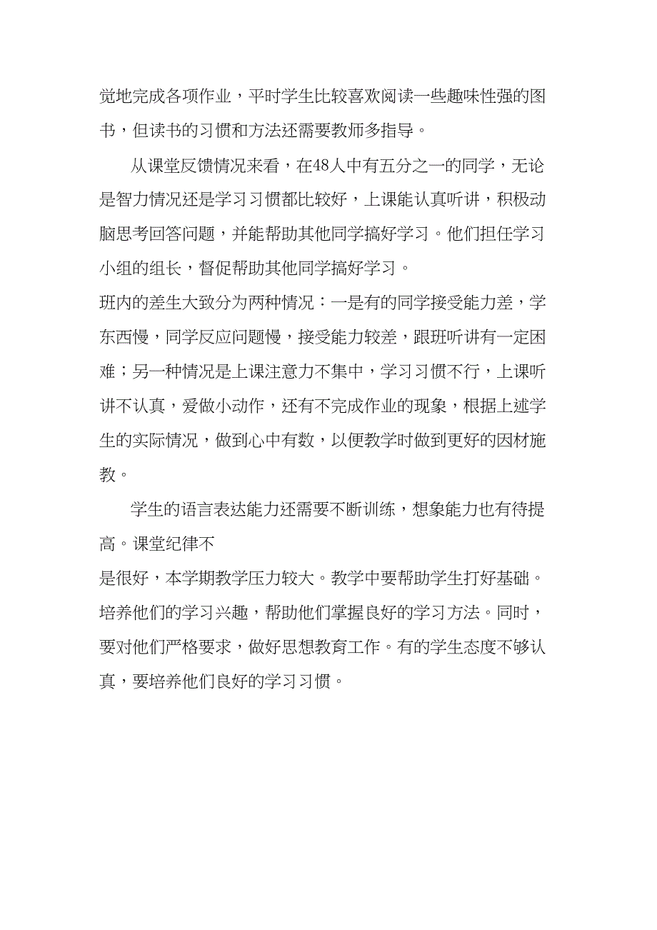 部编版二年级道德与法治上册全册教学计划(DOC 12页)_第4页