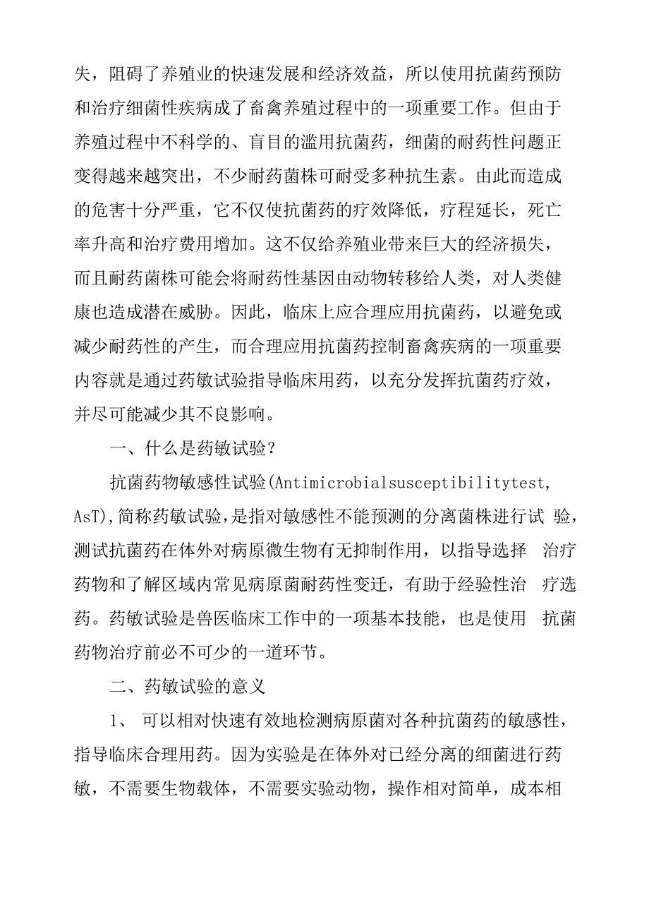 药物敏感试验实验报告_第3页