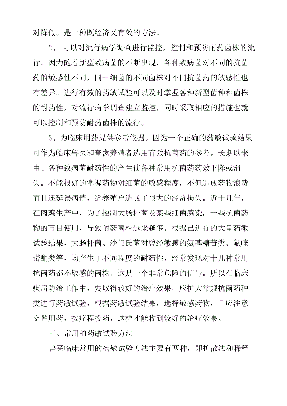 药物敏感试验实验报告_第4页