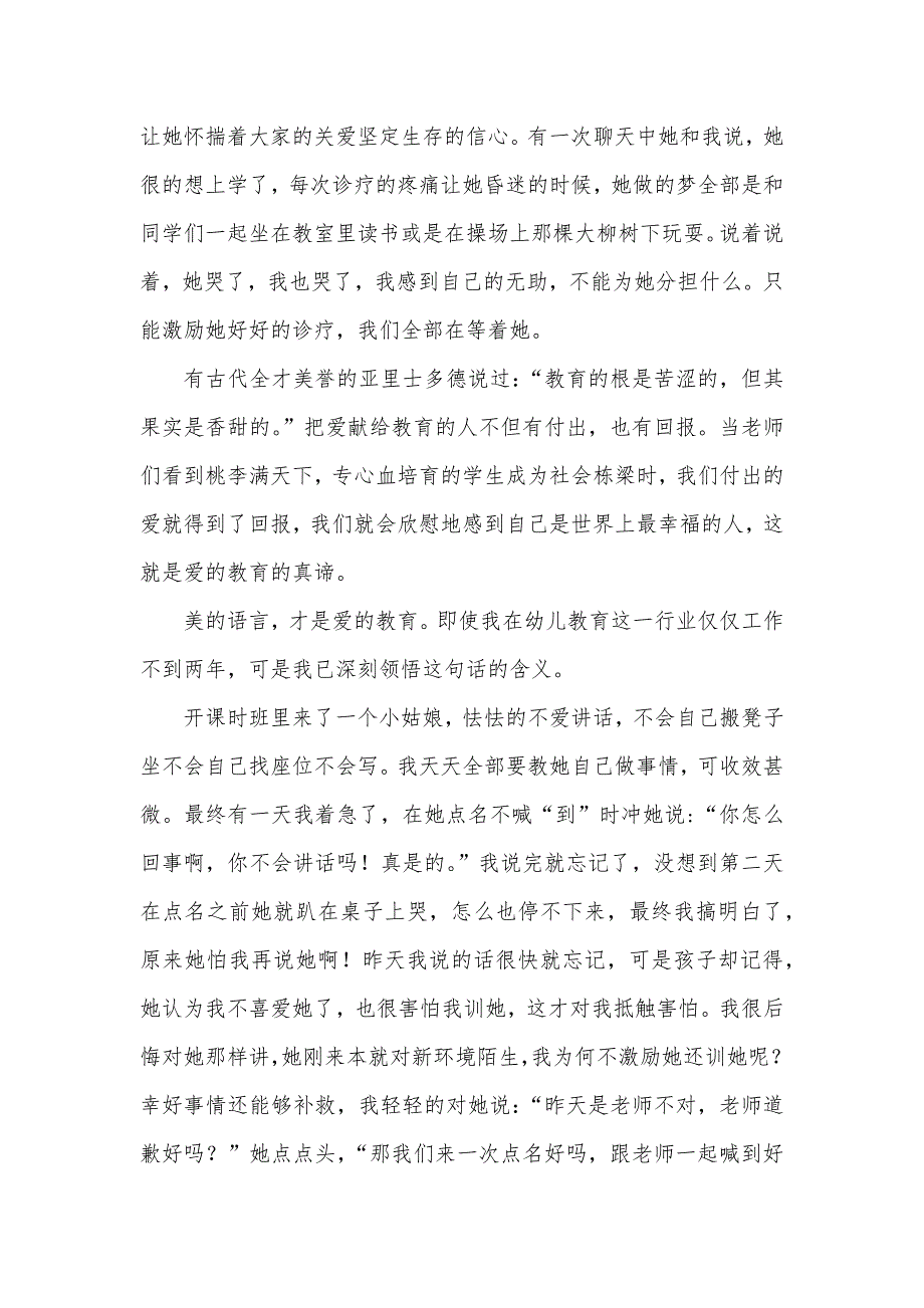 有关爱的教育演讲稿爱的教育演讲稿四篇_第3页