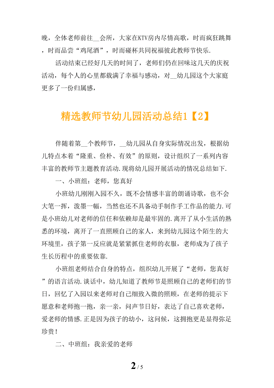 精选教师节幼儿园活动总结1_第2页