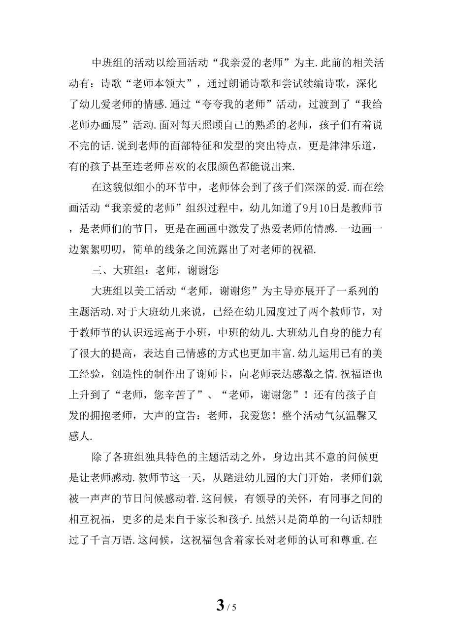 精选教师节幼儿园活动总结1_第3页