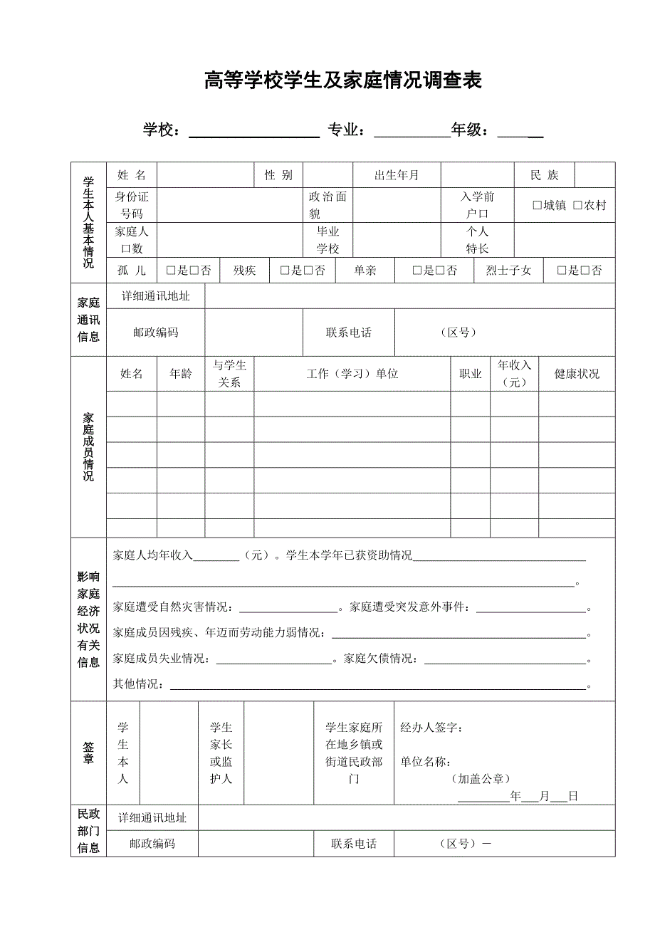 家庭经济困难证明相关表格-_第1页