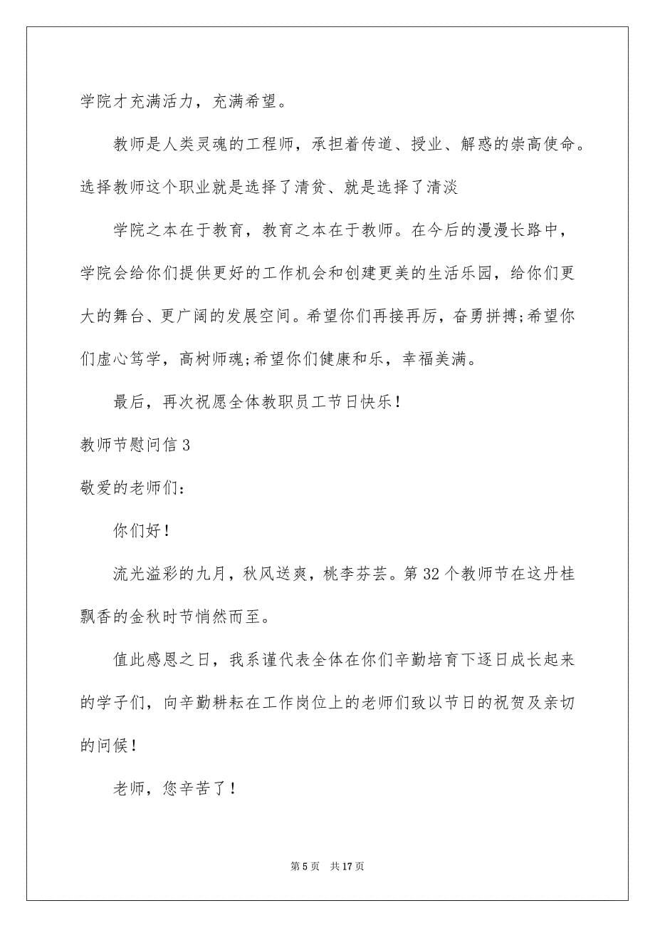 教师节慰问信_第5页