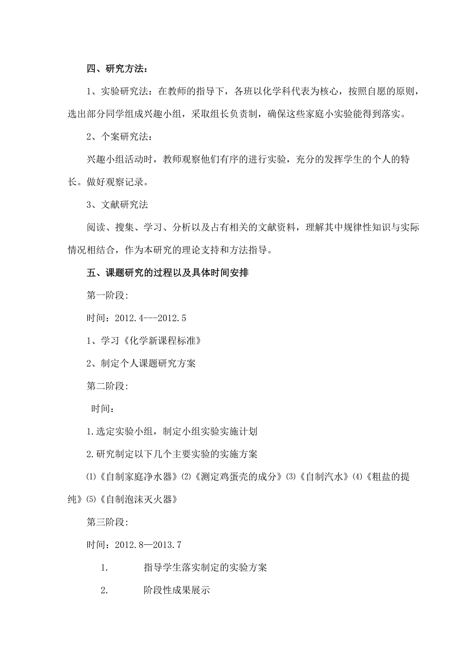 《初中化学课堂教学与家庭小实验结合的研究》结题报告_第2页