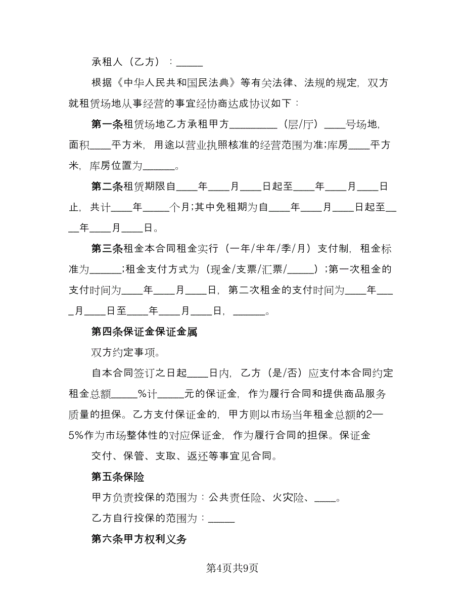 车库租赁协议常范文（3篇）.doc_第4页