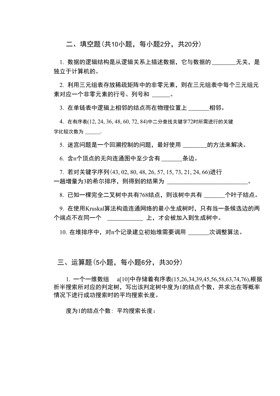 大学专业试卷《数据结构》A_第3页