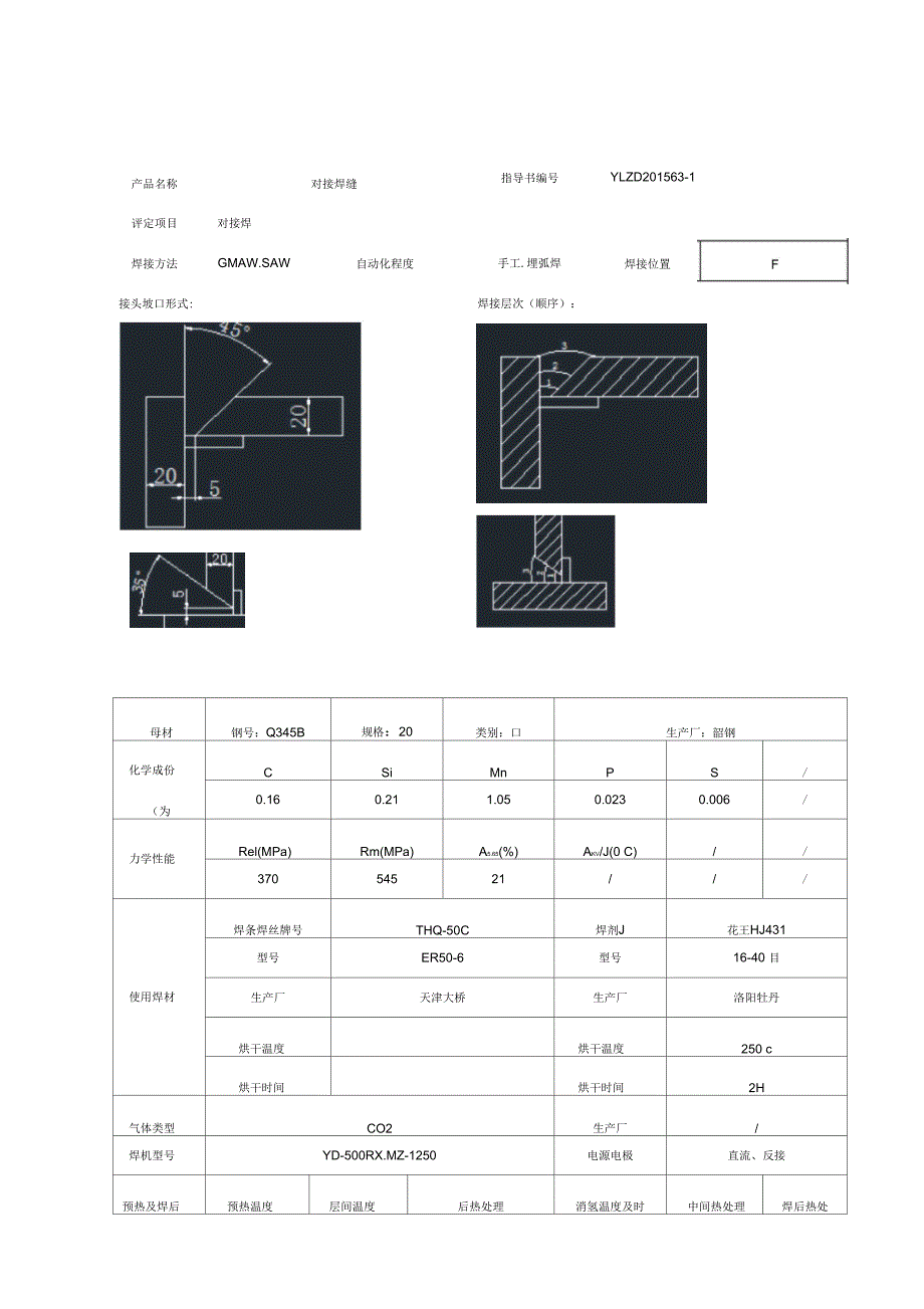 钢结构焊接工艺评定报告_第4页