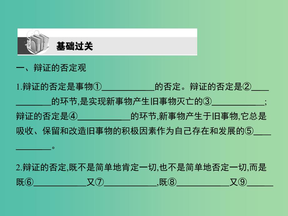 高考政治第一轮复习 第三单元 第十课 创新意识与社会进步课件 新人教版必修4.ppt_第2页