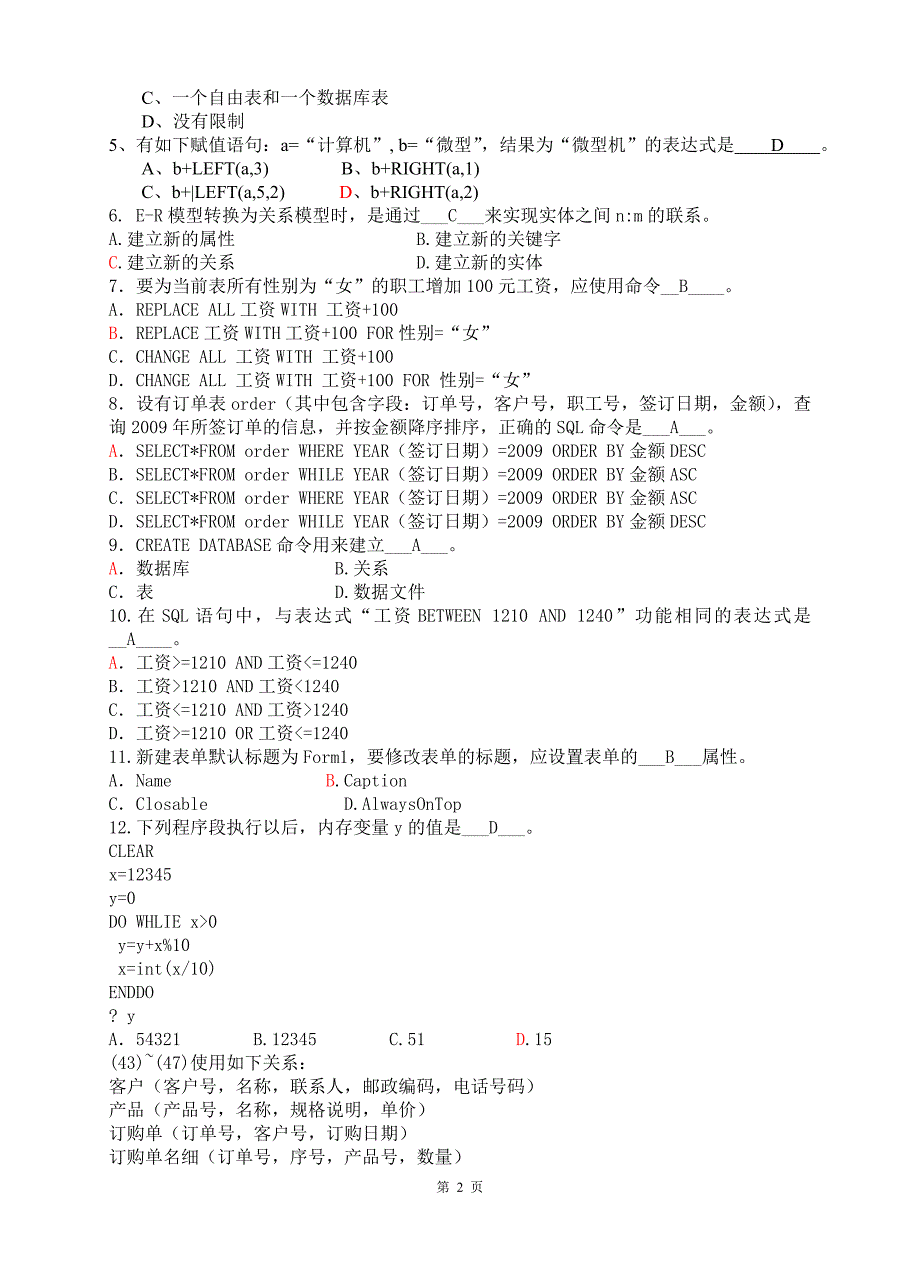 江西计算机二级试卷2.doc_第3页