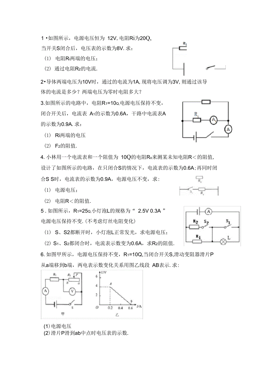 欧姆定律计算题复习进程_第1页