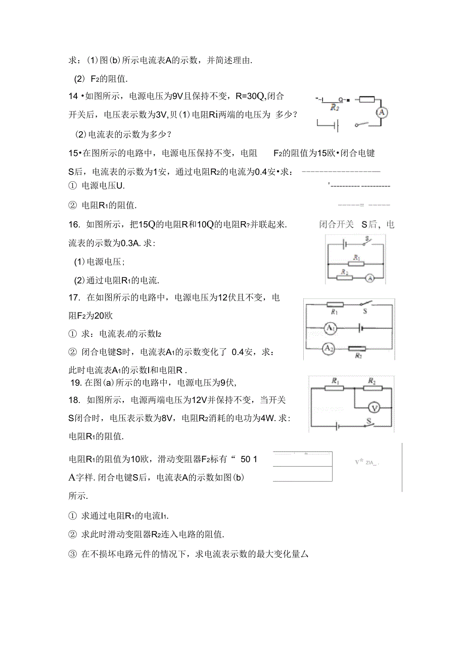 欧姆定律计算题复习进程_第3页